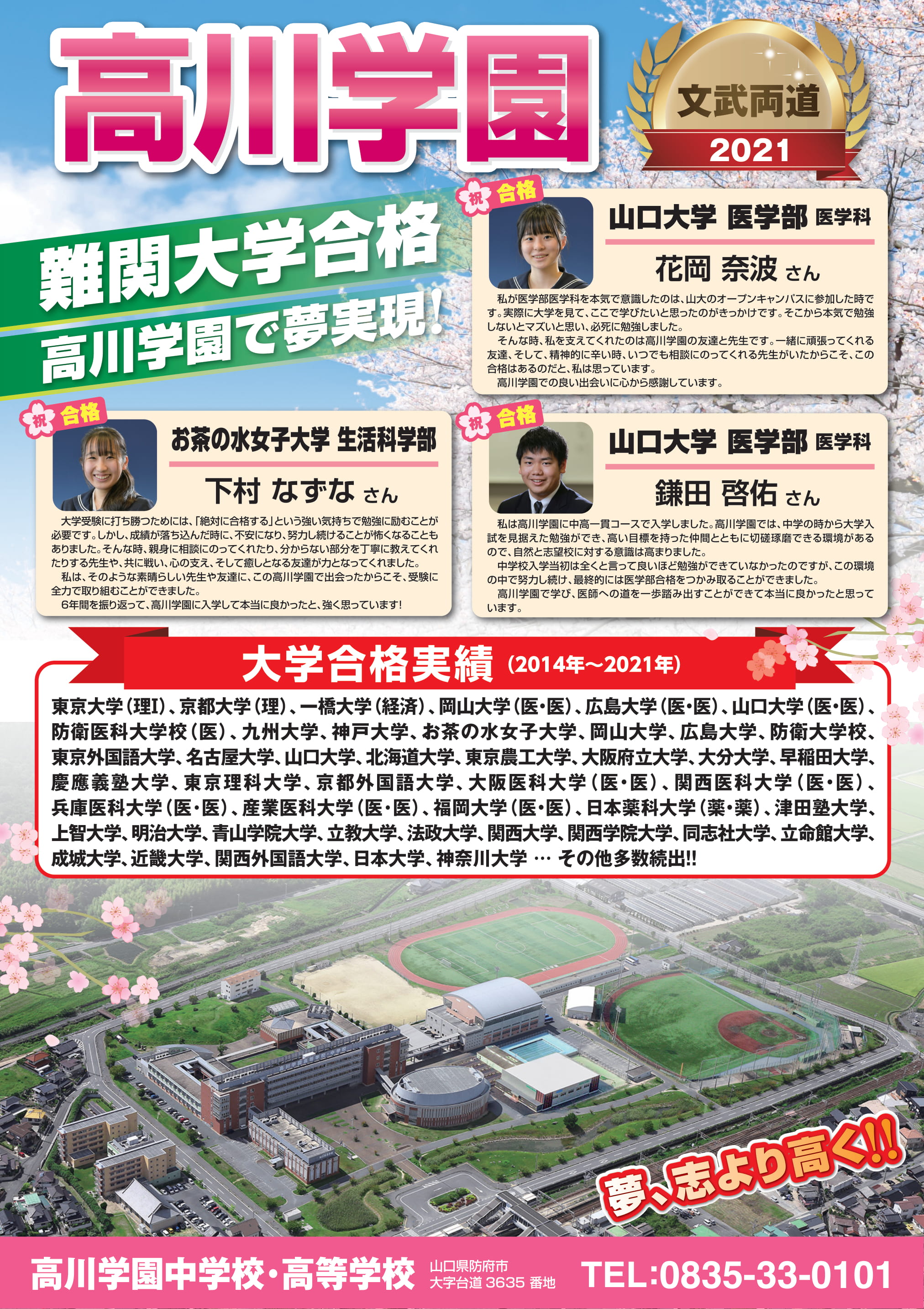 大学合格実績 高川学園