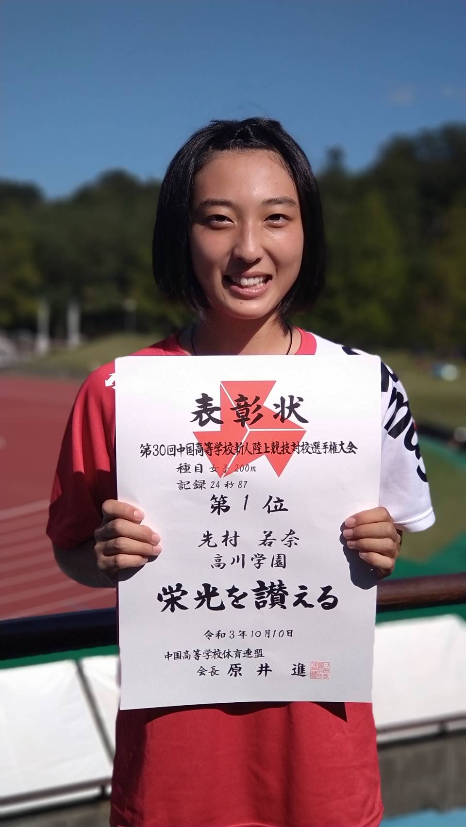 第30回中国高等学校新人陸上競技対校選手権大会 結果 高川学園