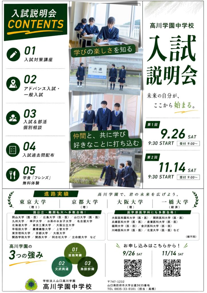 ここからが高川受験の本番！入試説明会 | 高川学園